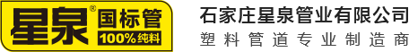 logo-石家庄星泉管业有限公司